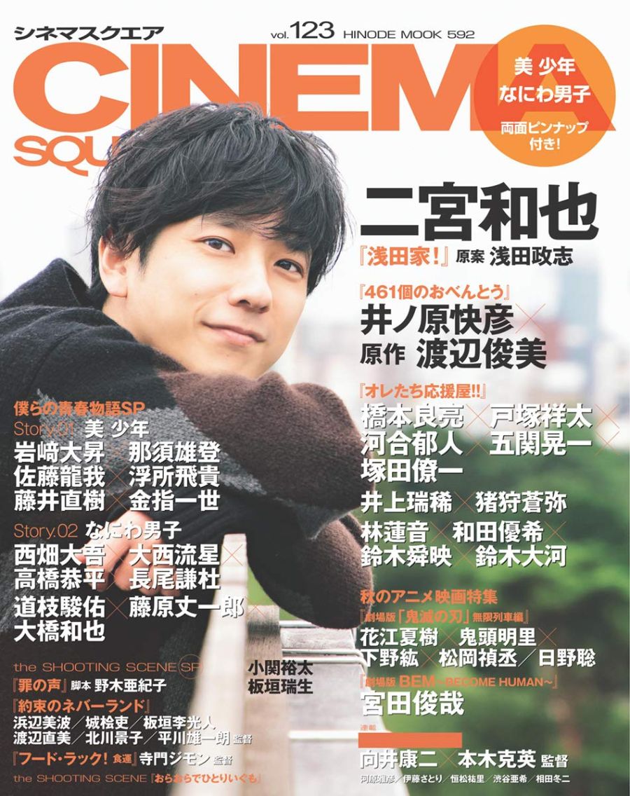 CINEMA SQUARE magazine side cover Issue 123   2020
